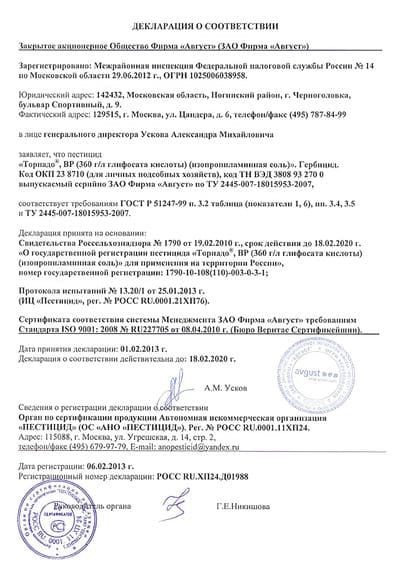 Декларация соответствия гербицида Торнадо Экстра